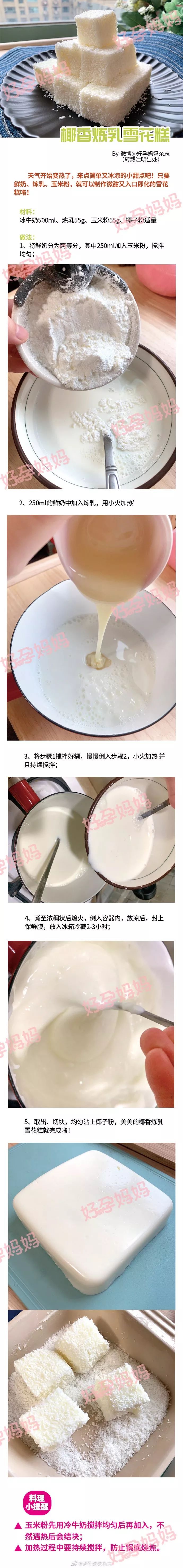 凯发K8国际首页健康的食物简笔画甜品名字好听的甜品【甜品美食】椰香炼乳雪花糕光听