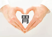 凯发k8国际首页登录健康的食物长期养胃的十大方法养胃10个方法让你不再受胃病困扰